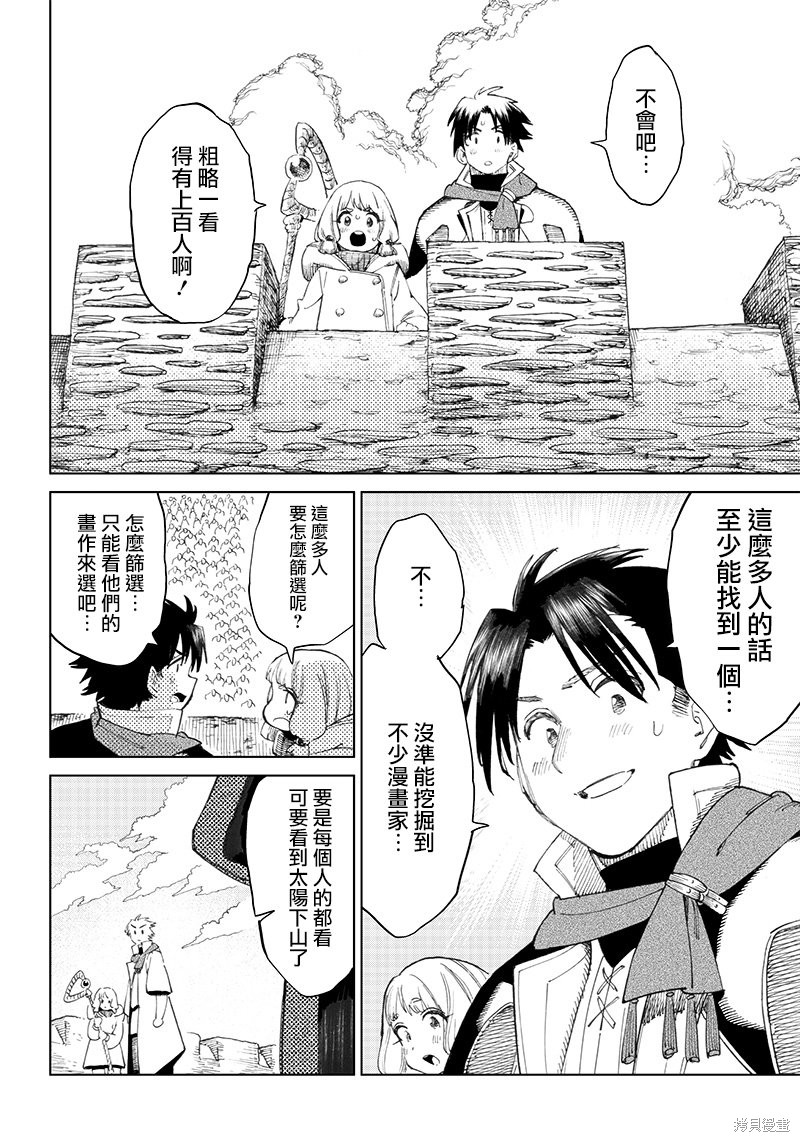 《异世界编辑~用漫画拯救世界~》第3.1话第10页