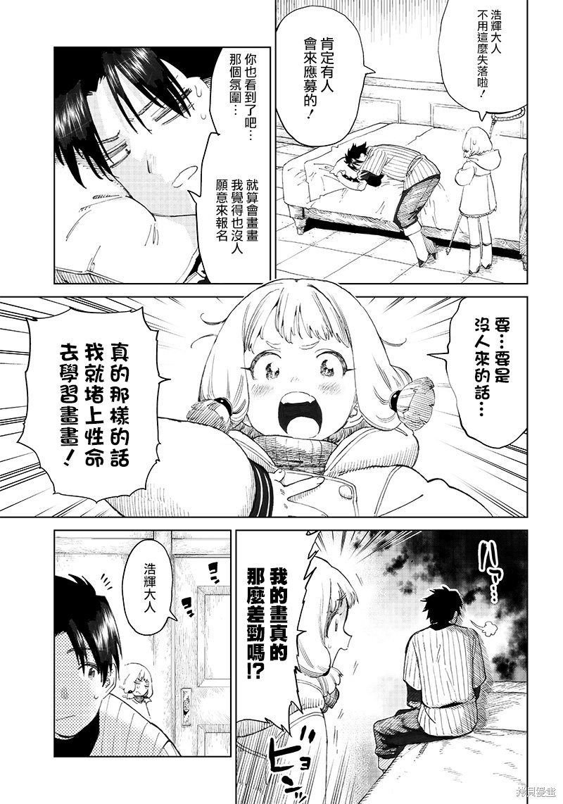 《异世界编辑~用漫画拯救世界~》第3.1话第7页