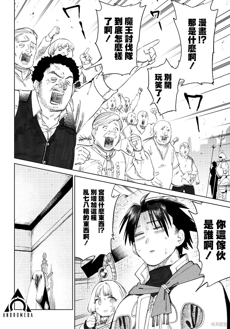 《异世界编辑~用漫画拯救世界~》第3.1话第6页