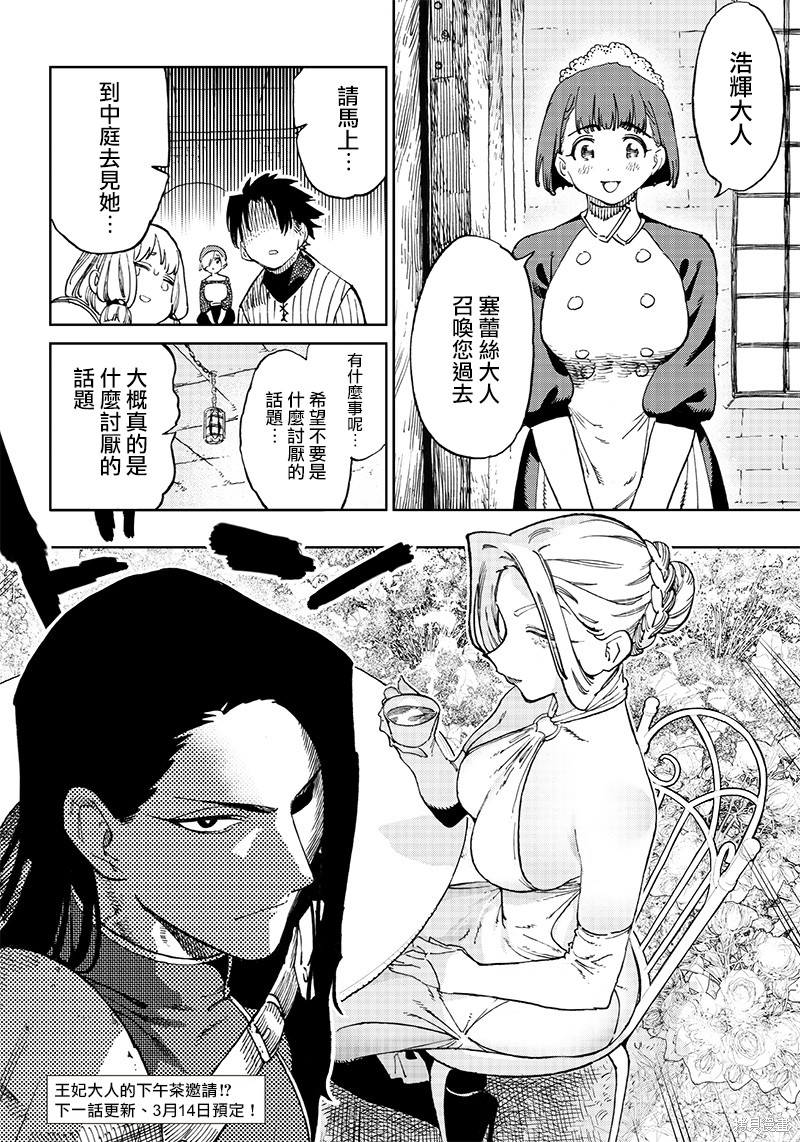 《异世界编辑~用漫画拯救世界~》第4.1话第17页