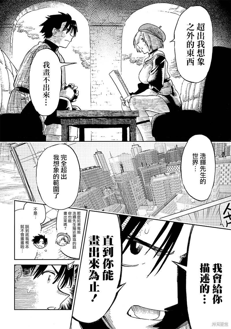 《异世界编辑~用漫画拯救世界~》第4.1话第14页