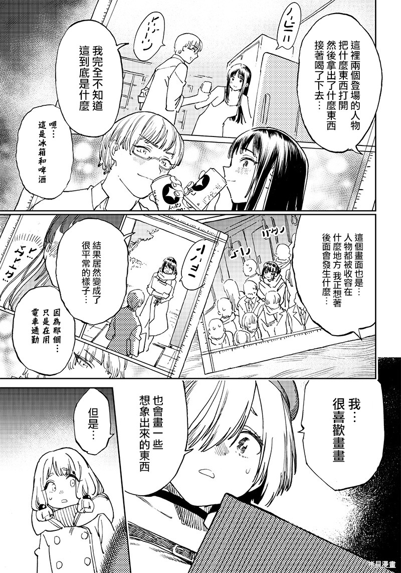 《异世界编辑~用漫画拯救世界~》第4.1话第13页