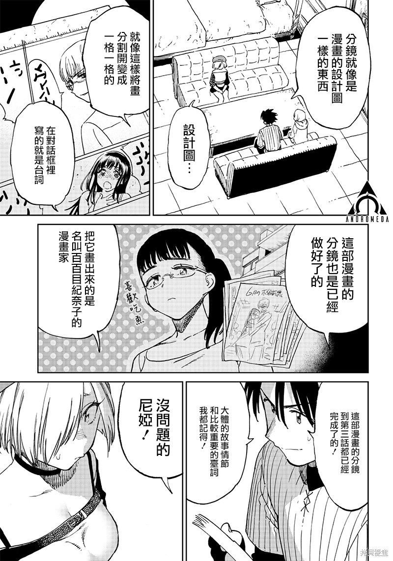 《异世界编辑~用漫画拯救世界~》第4.1话第11页