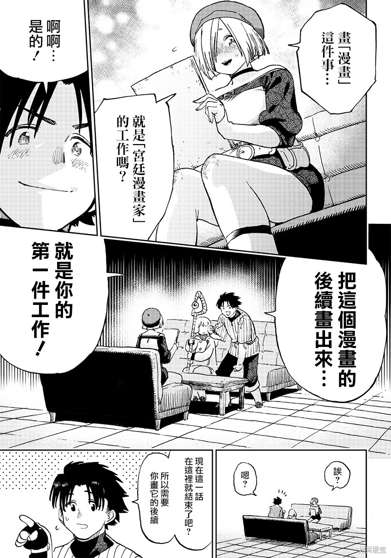 《异世界编辑~用漫画拯救世界~》第4.1话第9页