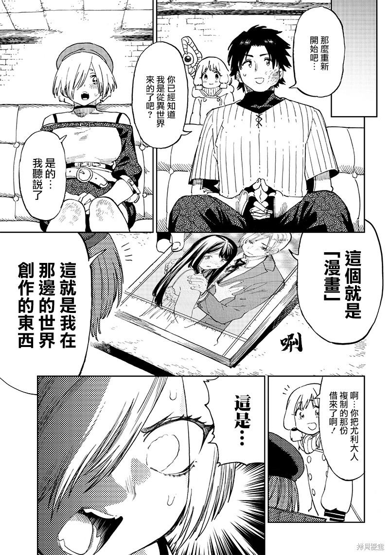 《异世界编辑~用漫画拯救世界~》第4.1话第5页