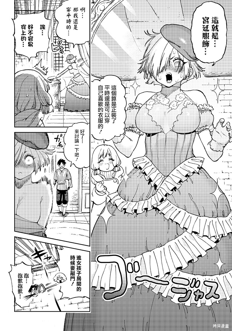 《异世界编辑~用漫画拯救世界~》第4.1话第4页