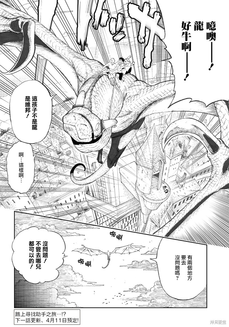 《异世界编辑~用漫画拯救世界~》第5.1话第17页