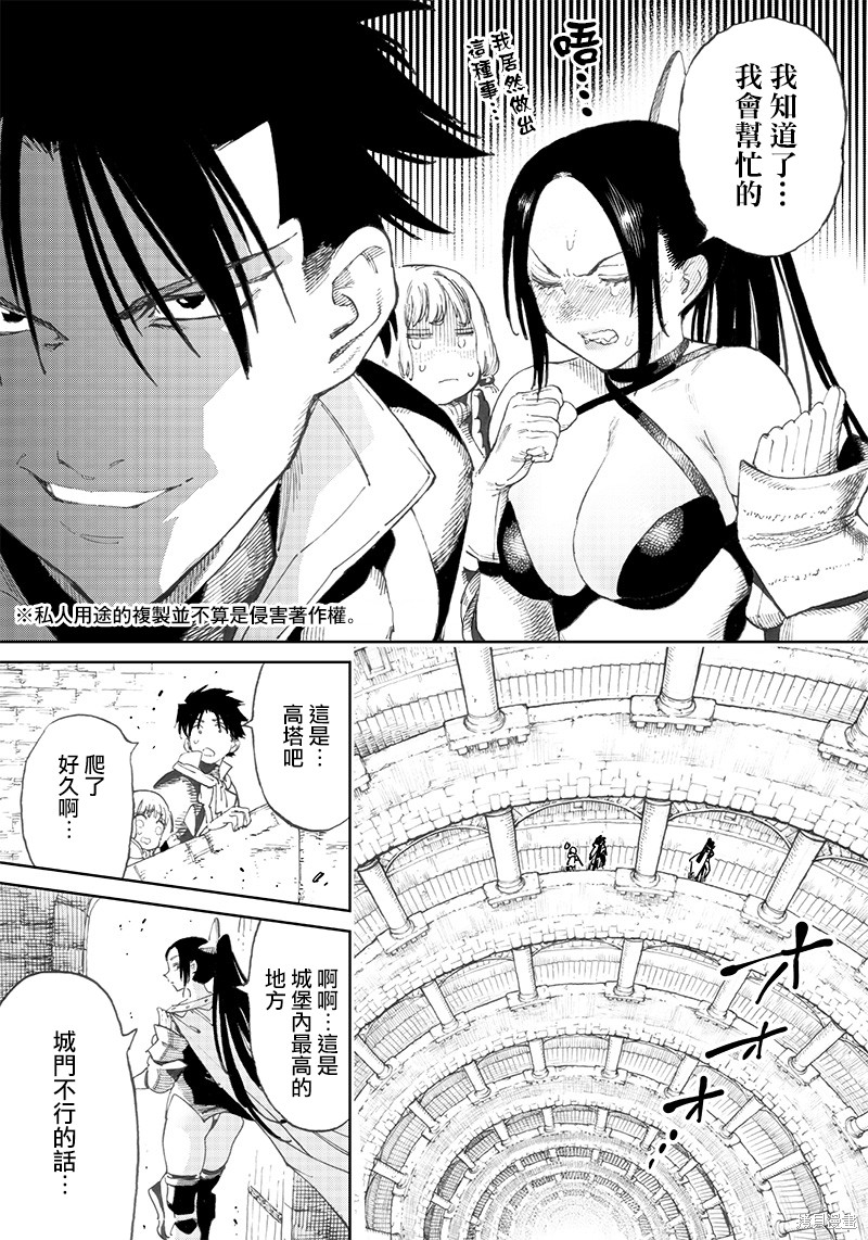 《异世界编辑~用漫画拯救世界~》第5.1话第15页