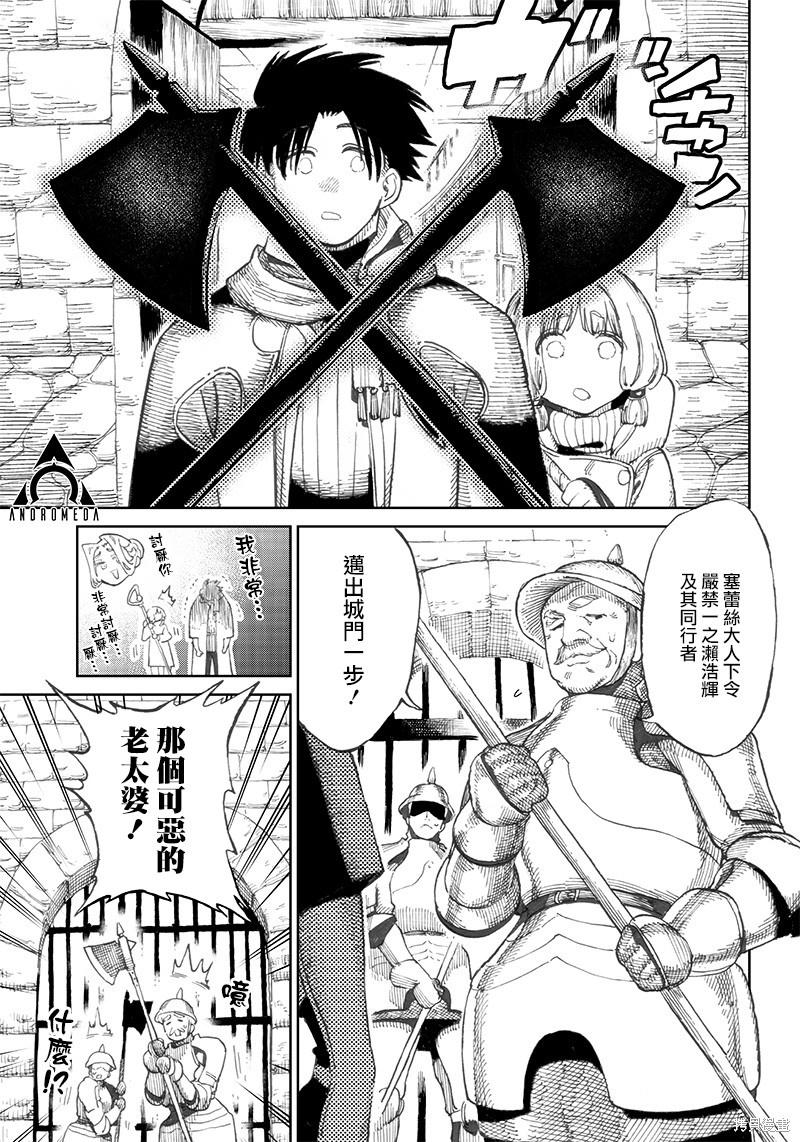 《异世界编辑~用漫画拯救世界~》第5.1话第11页