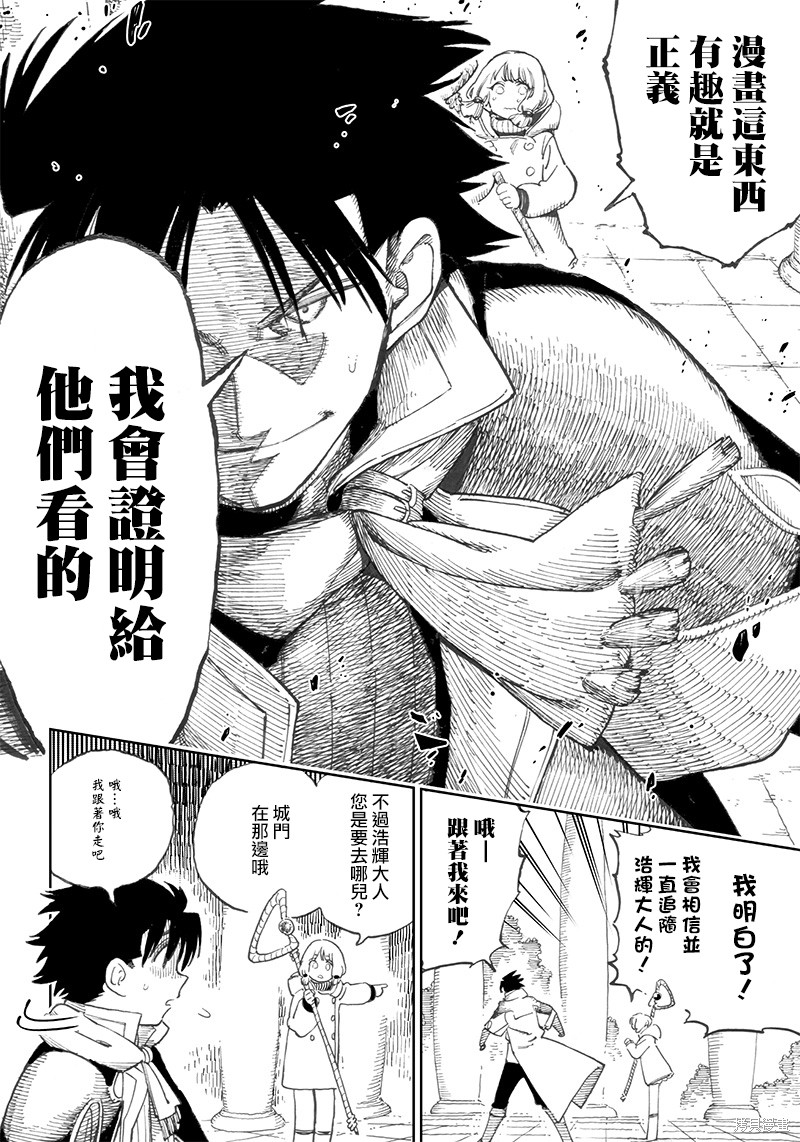 《异世界编辑~用漫画拯救世界~》第5.1话第10页