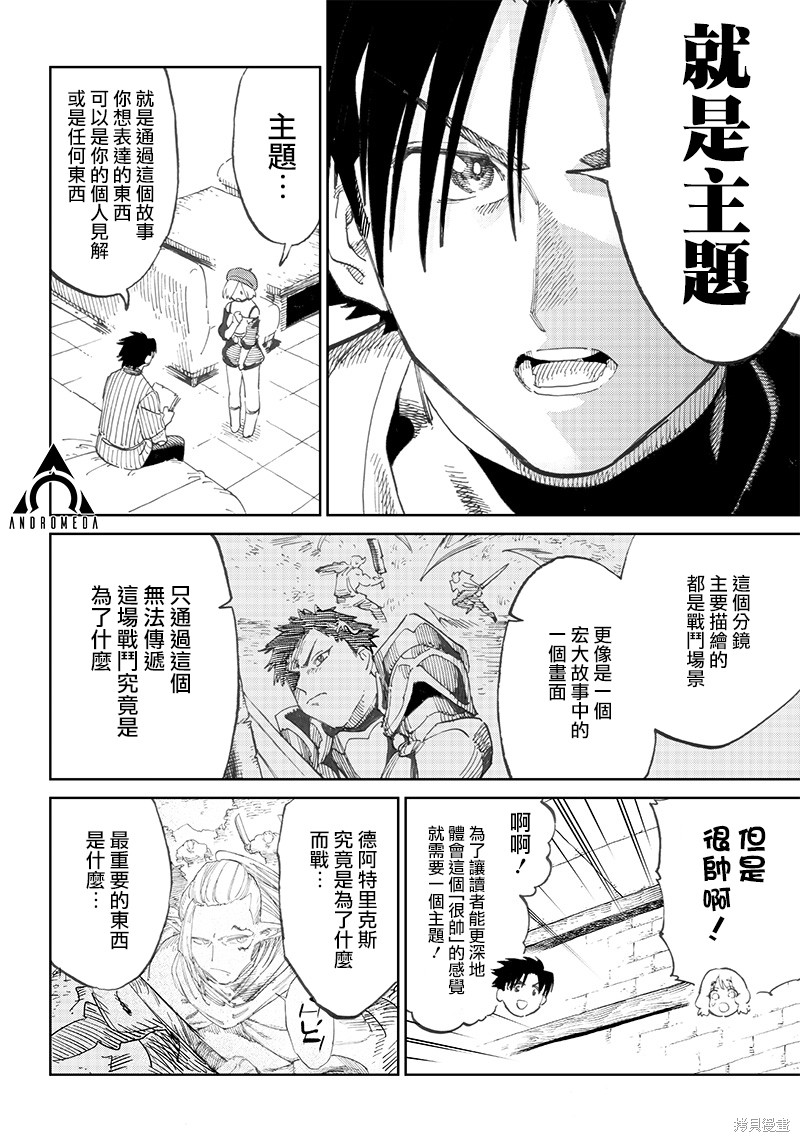 《异世界编辑~用漫画拯救世界~》第5.1话第6页