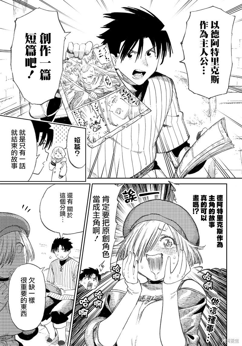 《异世界编辑~用漫画拯救世界~》第5.1话第5页