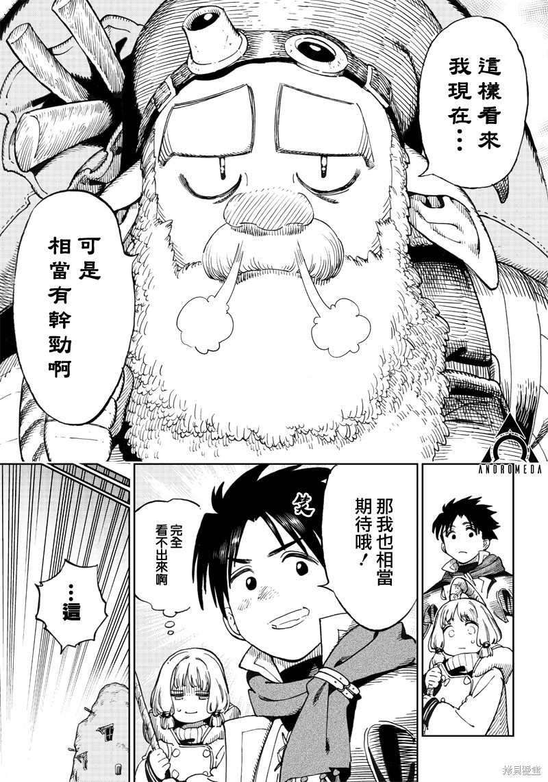 《异世界编辑~用漫画拯救世界~》第5.2话第6页