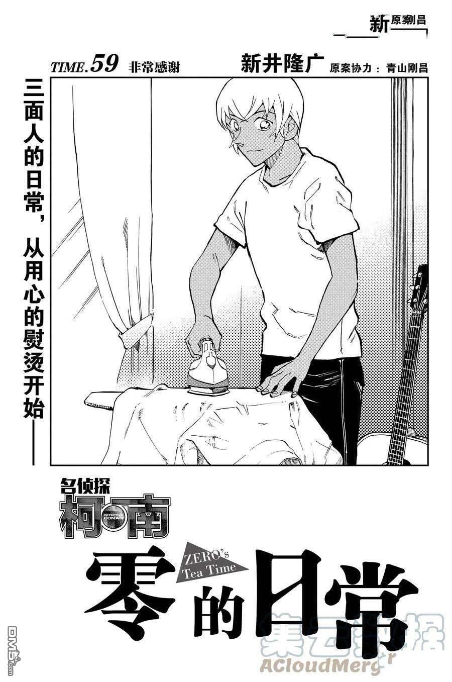 《零的日常》第59话 试看版第1页