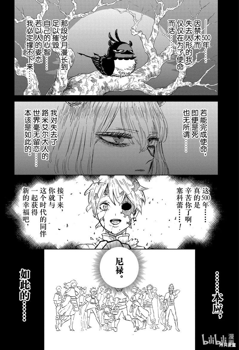 《黑色五叶草》第365话第8页