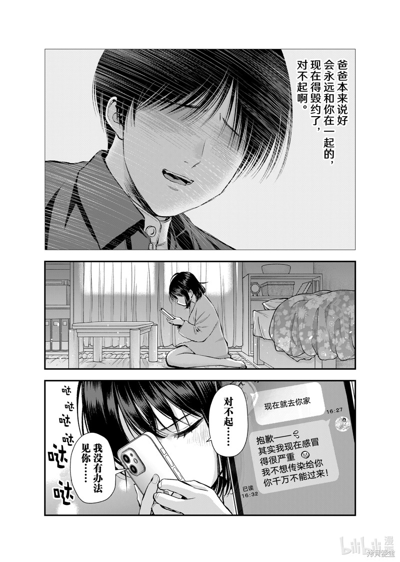 《和青梅竹马之间不会有恋爱喜剧》第70话第11页