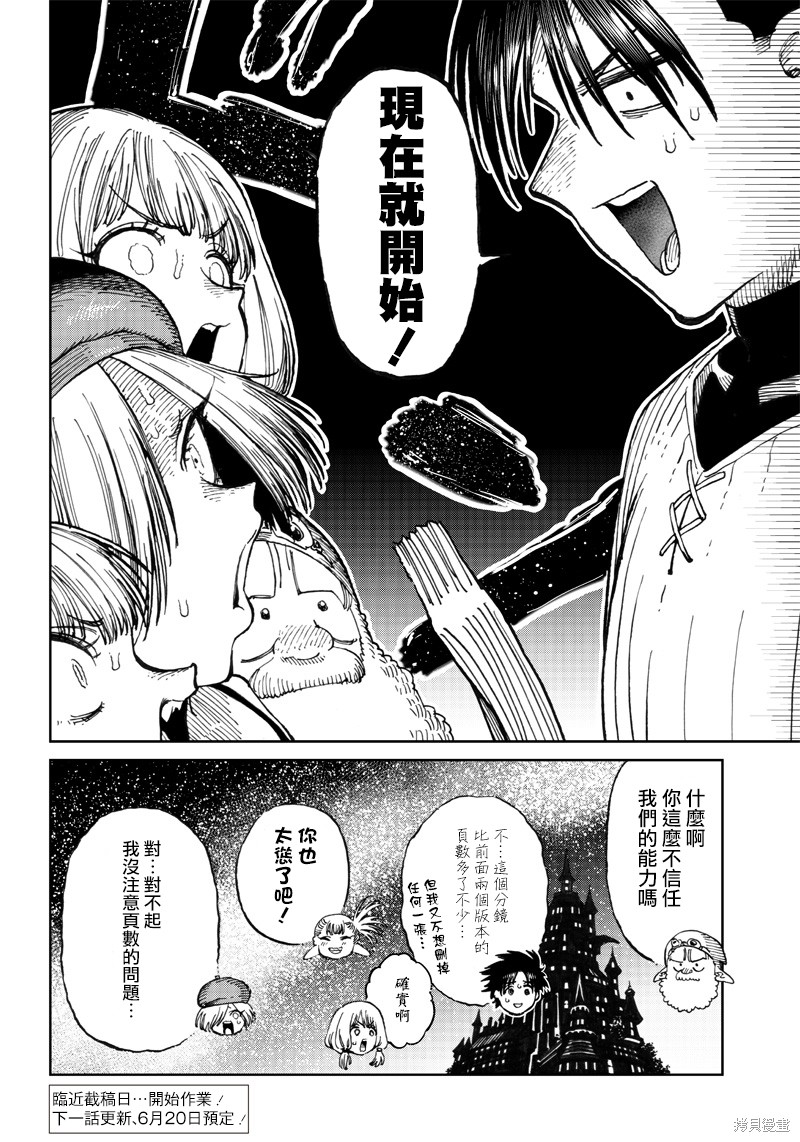 《异世界编辑~用漫画拯救世界~》第6.3话第13页