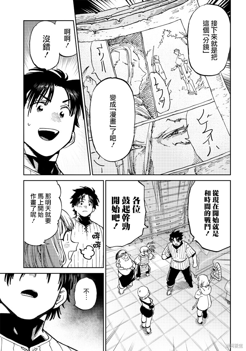 《异世界编辑~用漫画拯救世界~》第6.3话第12页