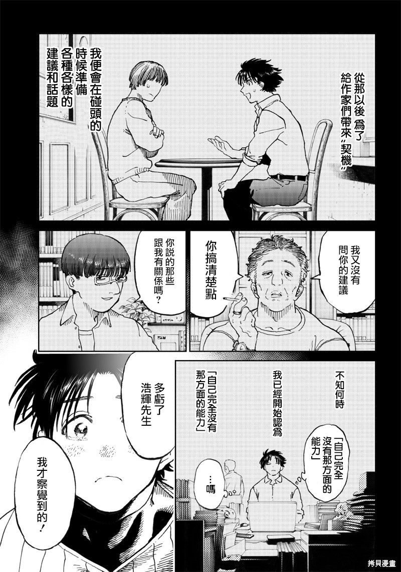 《异世界编辑~用漫画拯救世界~》第6.3话第10页