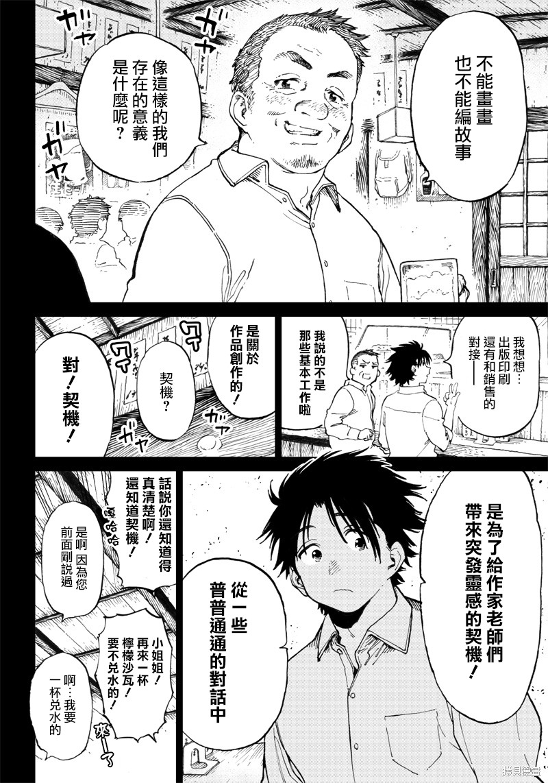 《异世界编辑~用漫画拯救世界~》第6.3话第9页