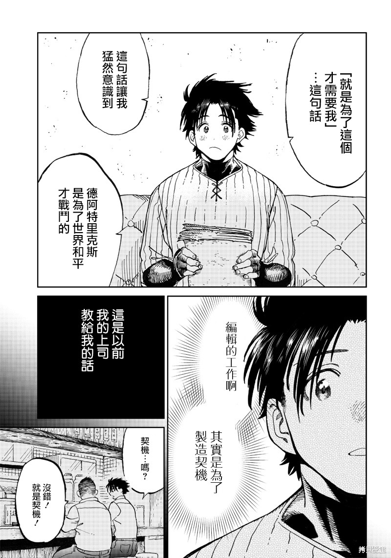 《异世界编辑~用漫画拯救世界~》第6.3话第8页