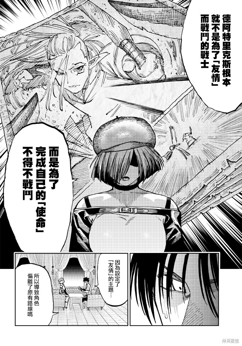 《异世界编辑~用漫画拯救世界~》第6.3话第4页