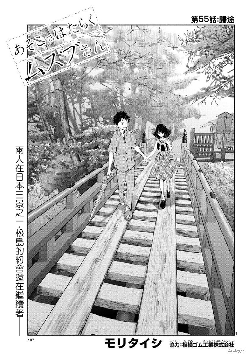 《在那里工作的结小姐》第55话第1页