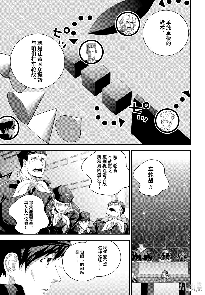 《银河英雄传说》第208话第35页