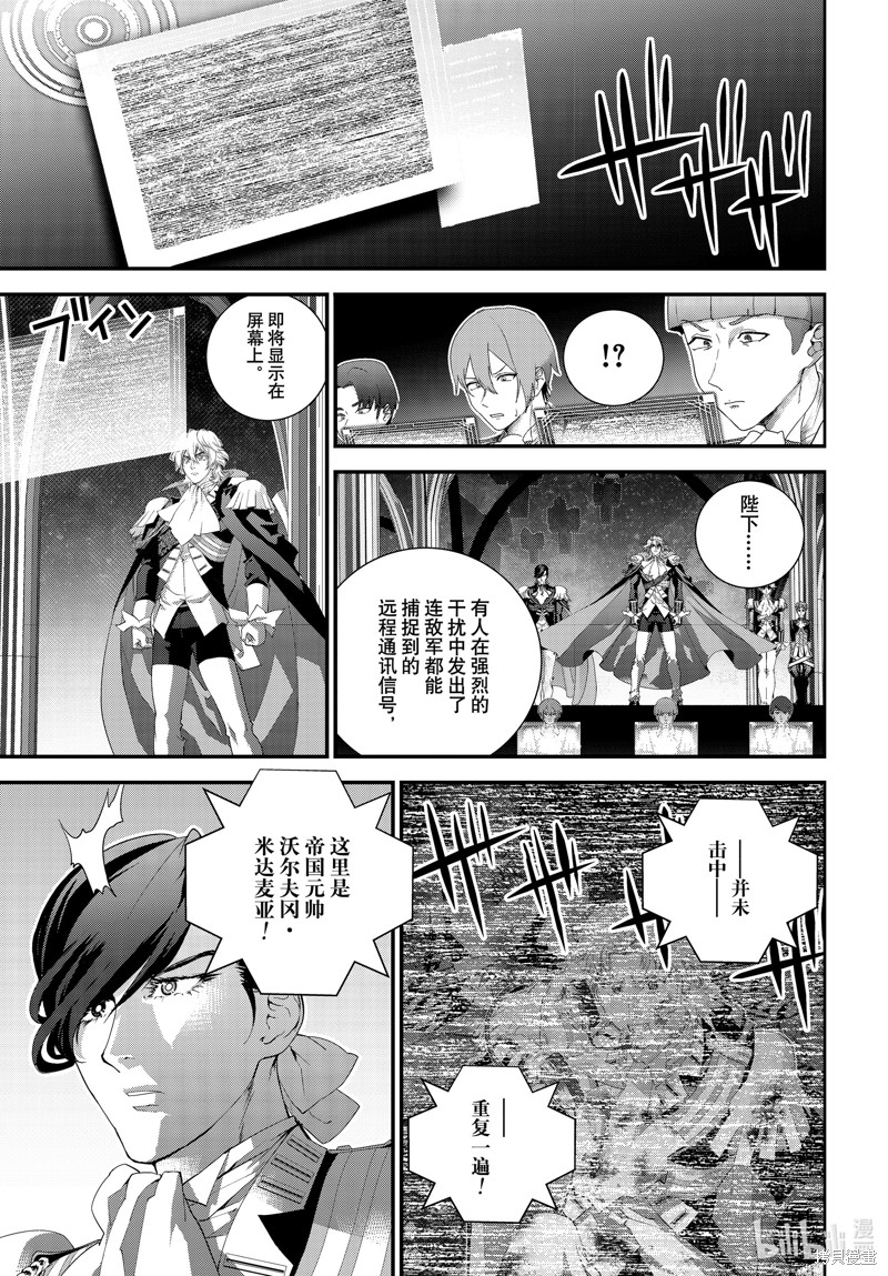 《银河英雄传说》第208话第29页