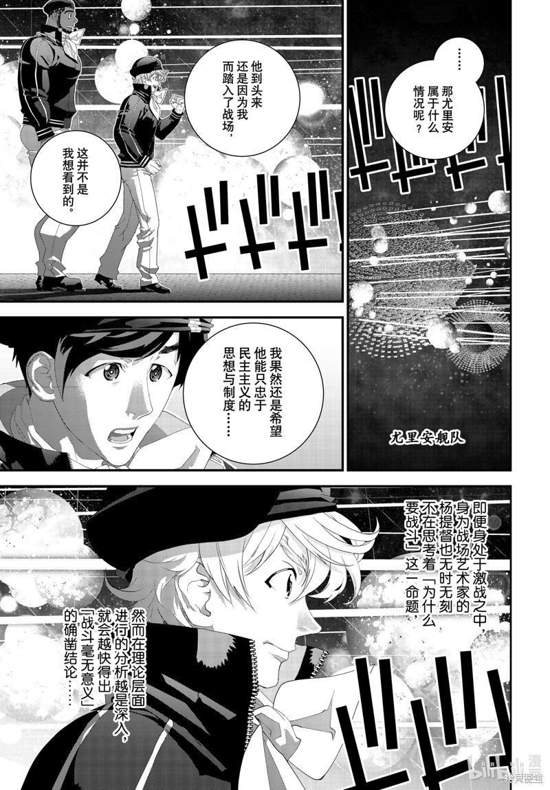 《银河英雄传说》第208话第25页