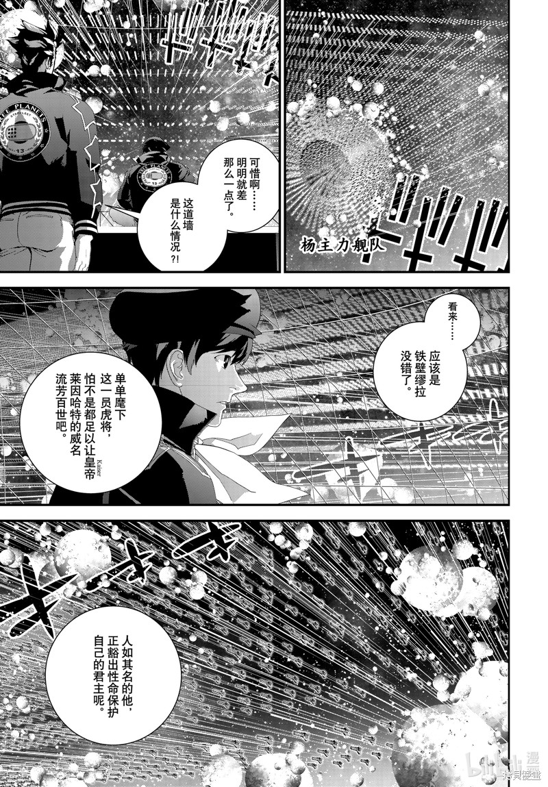 《银河英雄传说》第208话第23页