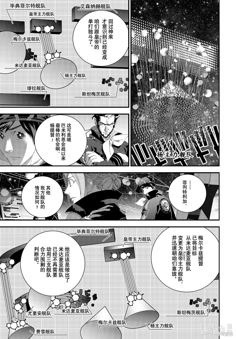 《银河英雄传说》第208话第9页