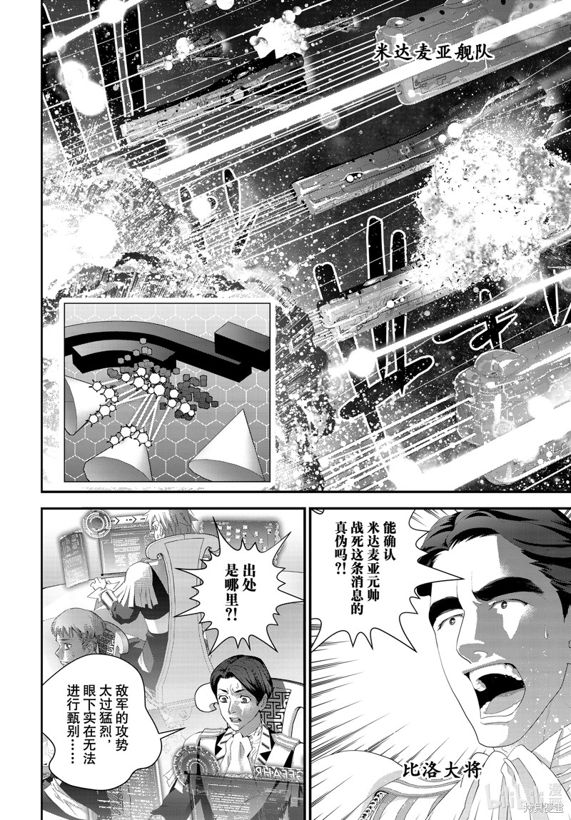 《银河英雄传说》第208话第6页