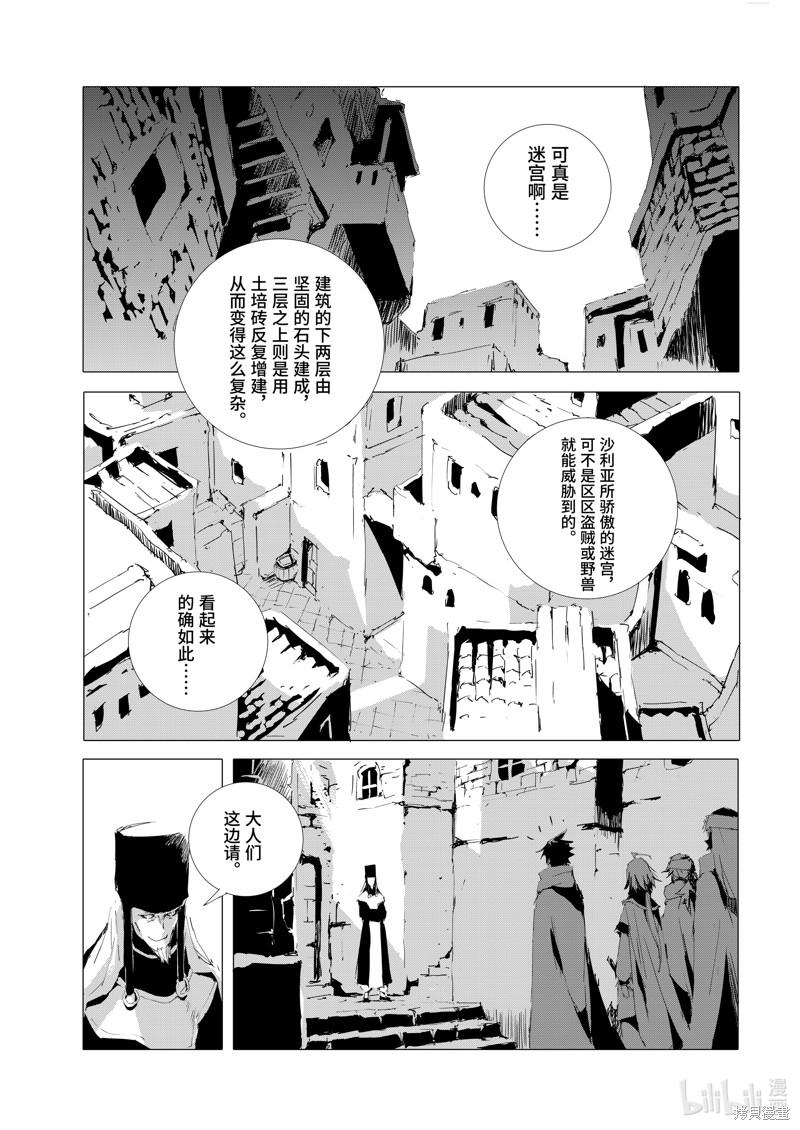 《转生成人狼、魔王的副官、起始之章》第51话第5页