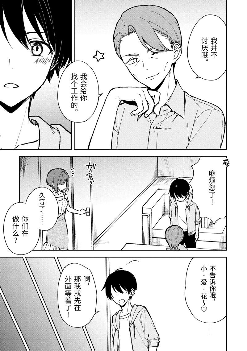 《从痴汉手中救下的S级美少女竟然是我的邻座的青梅竹马》第75.2话 试看版第10页