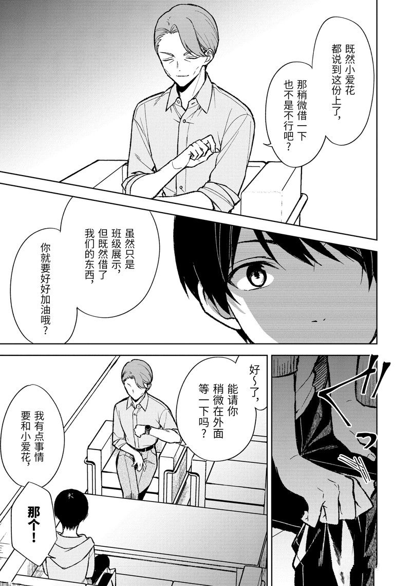 《从痴汉手中救下的S级美少女竟然是我的邻座的青梅竹马》第75.2话 试看版第8页