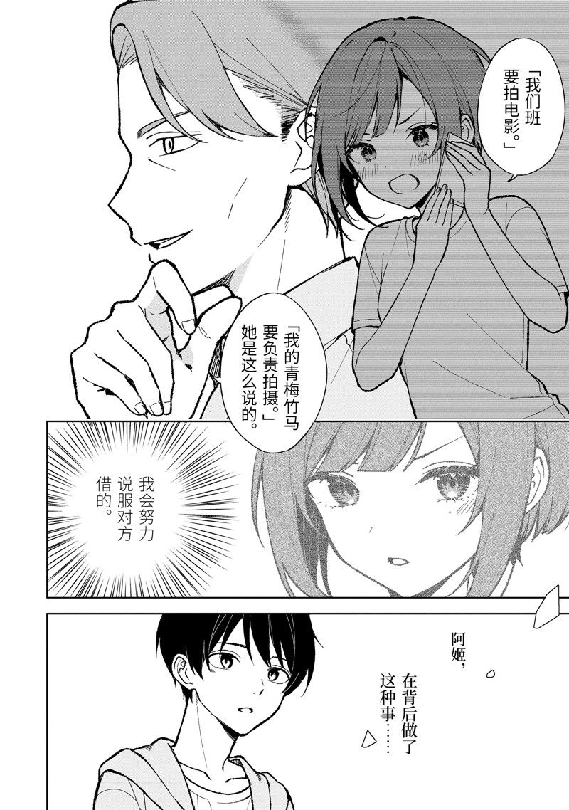 《从痴汉手中救下的S级美少女竟然是我的邻座的青梅竹马》第75.2话 试看版第7页