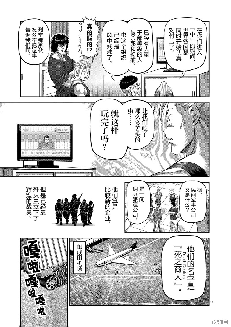 《拳愿奥米迦》第219话第15页