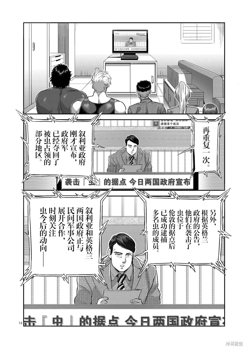 《拳愿奥米迦》第219话第14页