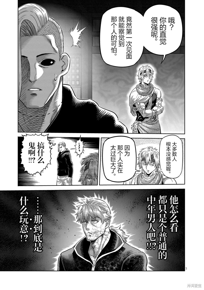 《拳愿奥米迦》第219话第5页