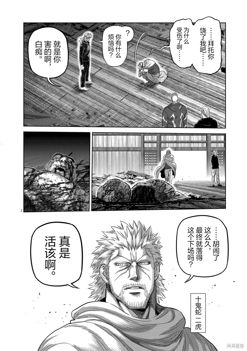 《拳愿奥米迦》第219话第2页