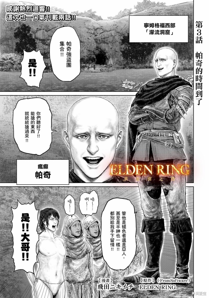 《ELDEN RING 黄金树之路》第03话第1页