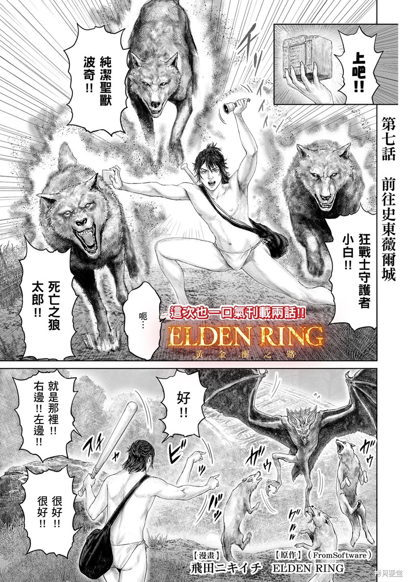 《ELDEN RING 黄金树之路》第07话第1页