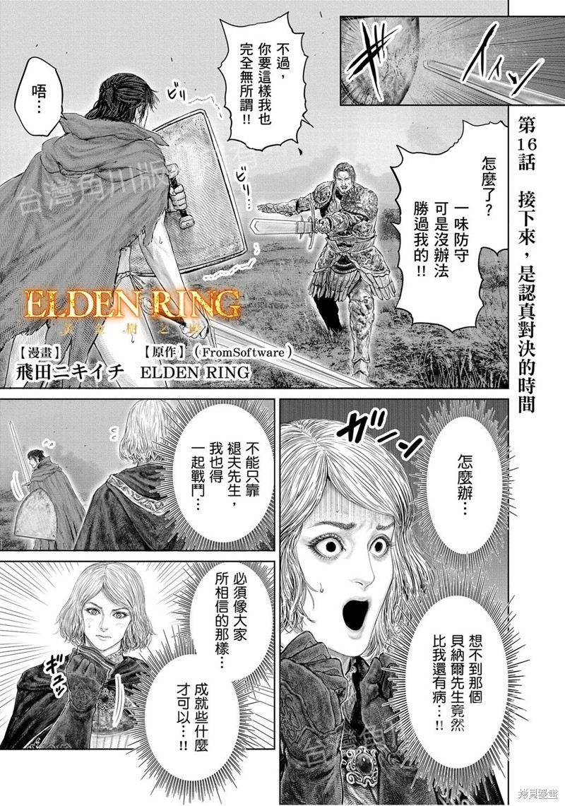 《ELDEN RING 黄金树之路》第16话第1页