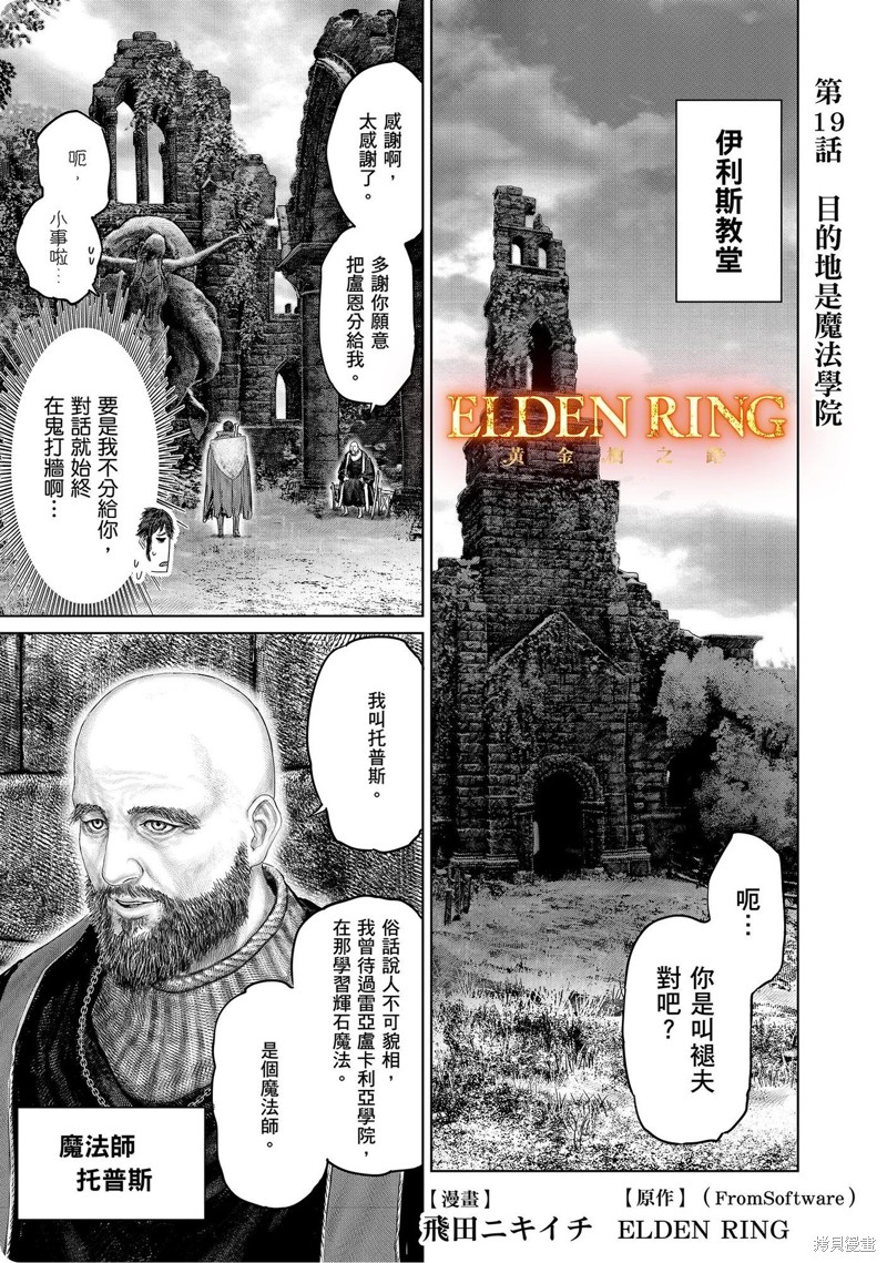 《ELDEN RING 黄金树之路》第19话第1页