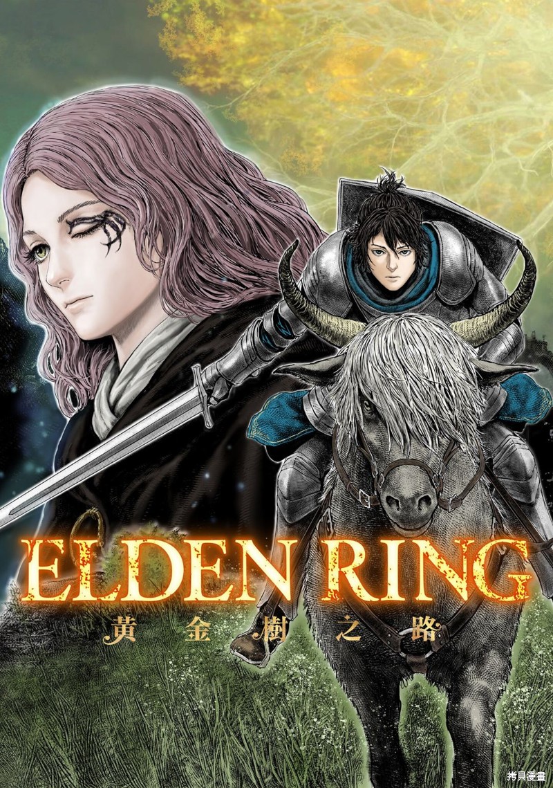 《ELDEN RING 黄金树之路》第21话第1页