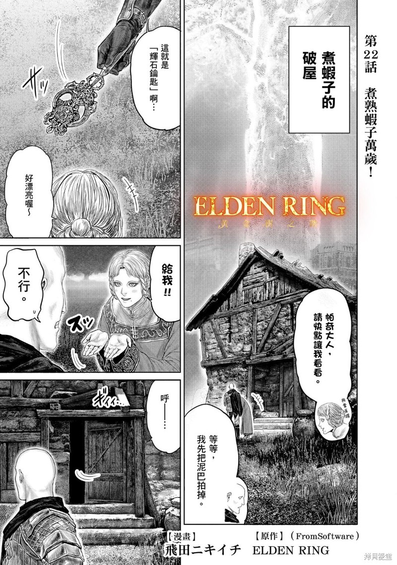 《ELDEN RING 黄金树之路》第22话第1页