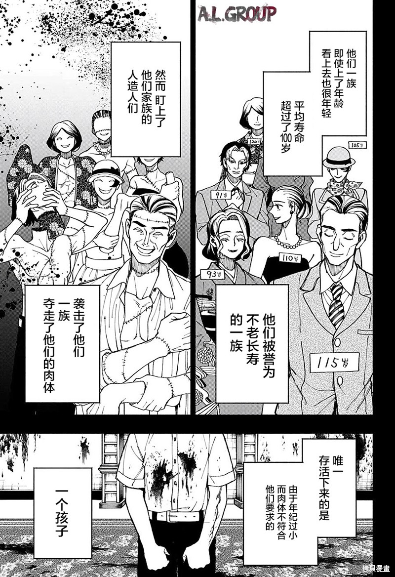 《人造人100》短篇第13页