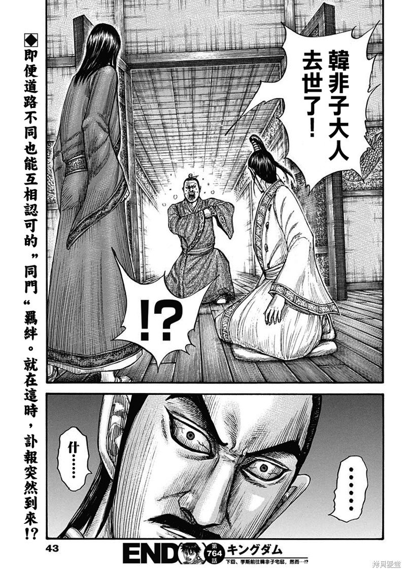 《王者天下》第764话第20页