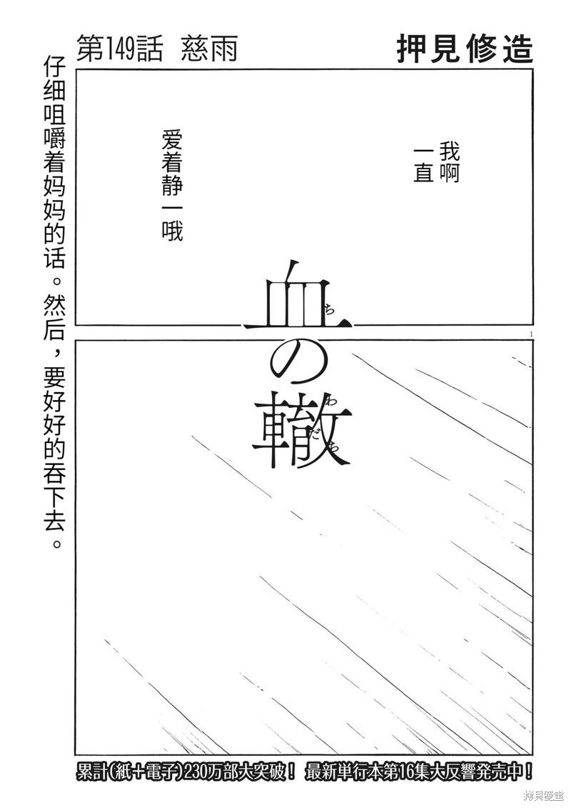 《血之辙》第149话第1页